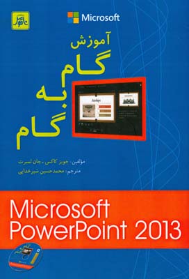 ‏‫آموزش گام به گام Power Point 2013‬‬